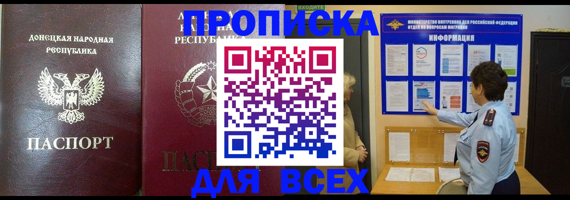временная регистрация для всех в Куровском